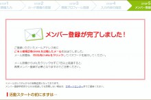 ブライダルネットに登録した