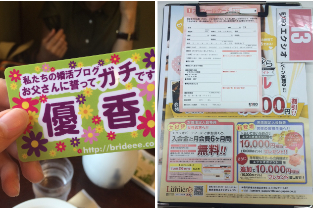 婚活パーティーの予約