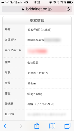 年収1000万円以上の婚活男性