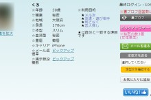 出会いアプリで会った人