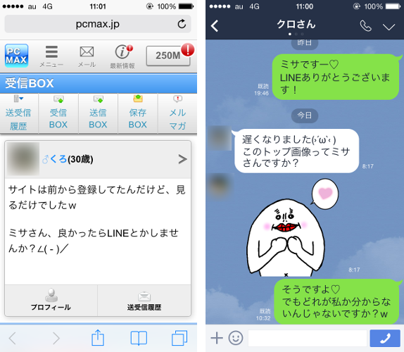 出会いアプリで出会った男性