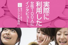 エクシオの口コミと評判