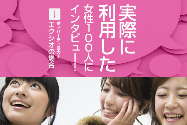 エクシオの口コミと評判