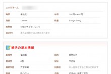 婚活サイトで出会った人