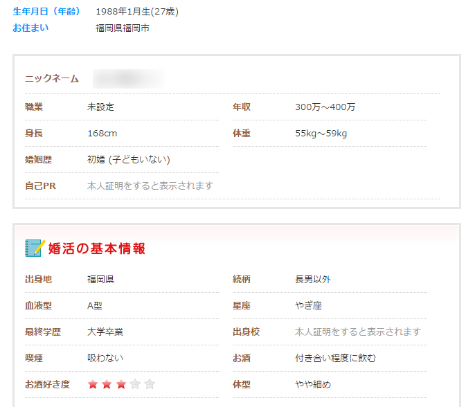 婚活サイトで出会った人