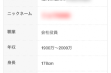 年収1000万円以上の婚活男性